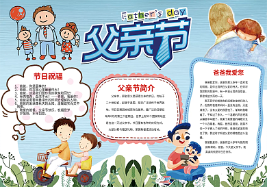 蓝色可爱感恩父亲节手抄报