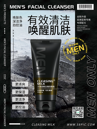简约时尚男士洗面奶洗护用品宣传海报