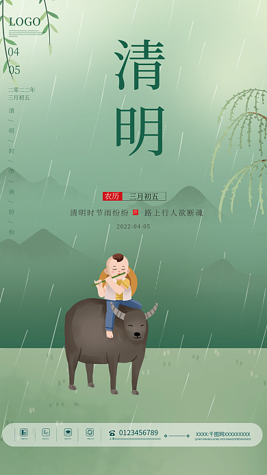 大气绿色小清新明节海报