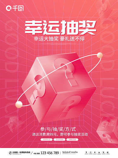 简约风喜庆抽奖福利促销海报活动海报