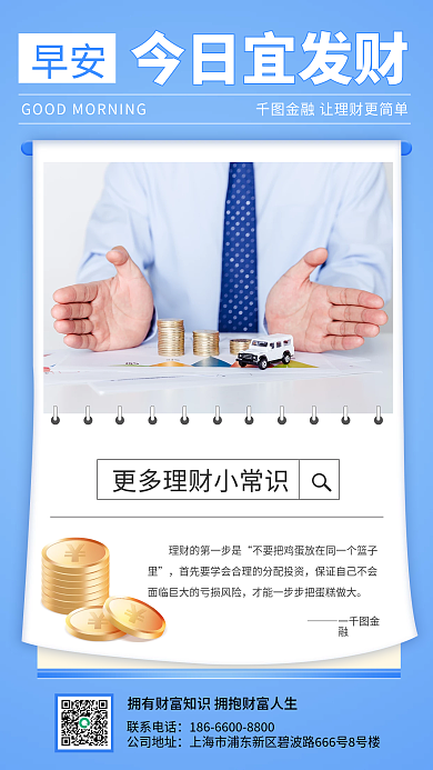 金融财富知识性商务风日签