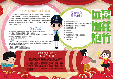 远离烟花炮竹春节新年猪年安全小报