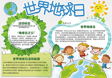 清新卡通世界地球日学生电子小报模板