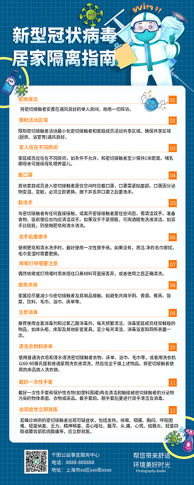 企业简约疫情防控居家隔离指南手机海报