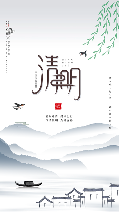 简约中国风古风水墨风清明节节日海报