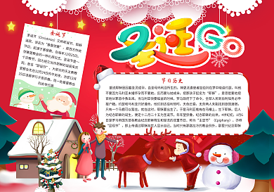 圣诞节小报圣诞小报圣诞手抄报