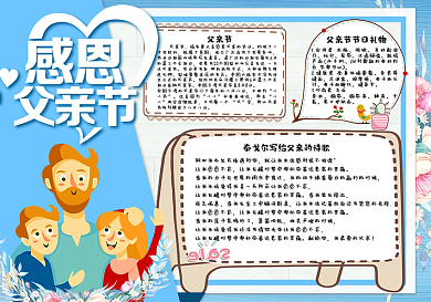 蓝色清新感恩父亲节学生电子小报手抄报模板
