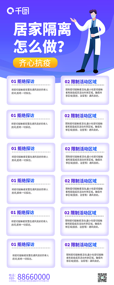 居家隔离安全注意事项信息长图