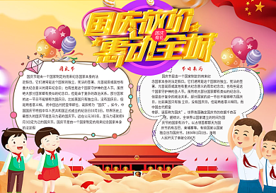 国庆节优惠宣传小报模版