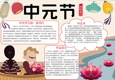 中国风中元节鬼节小报