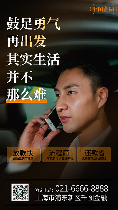 个人商业贷款宣传手机海报