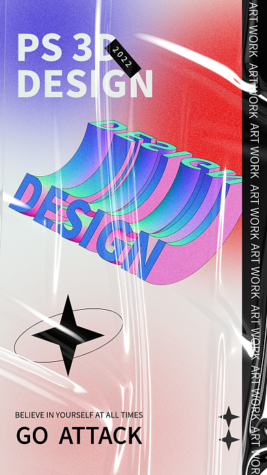 弥散风渐变活动宣传3D质感手机海报