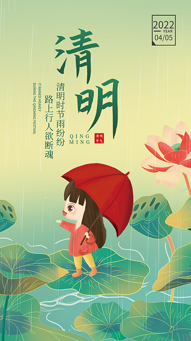 清明节中国风国潮手绘插画海报