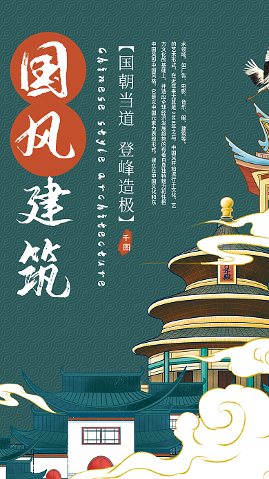 中国古典建筑风格