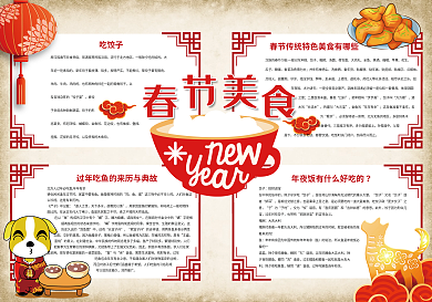 春节美食小报狗年新春美食小报模板