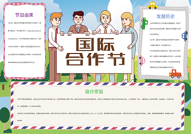 国际合作节联合国国际合作社日小报