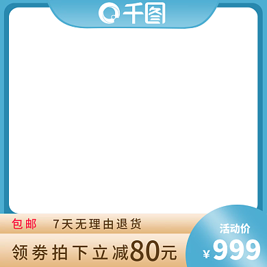 电商淘宝主图框蓝