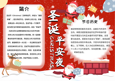 红色圣诞平安街手抄报