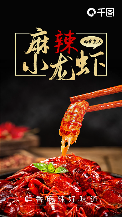 麻辣小龙虾啤酒夏日美味麻辣鲜香美食宵夜