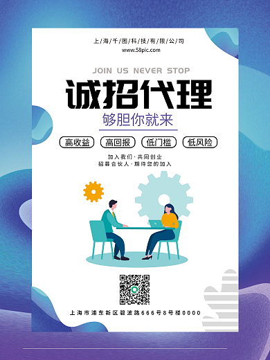 企业代理合伙人招募海报
