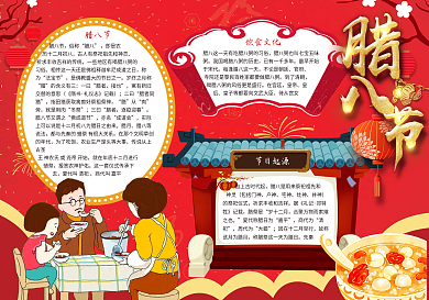 腊八节传统年俗手抄报