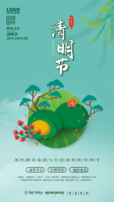 清新简约蓝色青团清明节节日海报