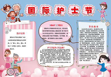 512国际护士节小报