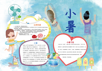 小暑节气夏天小报