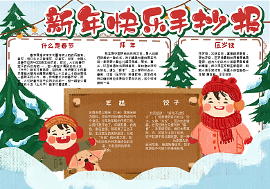 卡通手绘风校园学生新年快乐手抄报小报电子模板