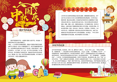 庆中秋国庆小报