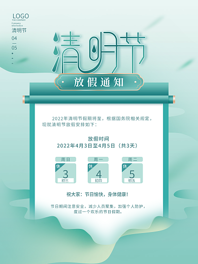 简约中国风清明节放假通知节日海报