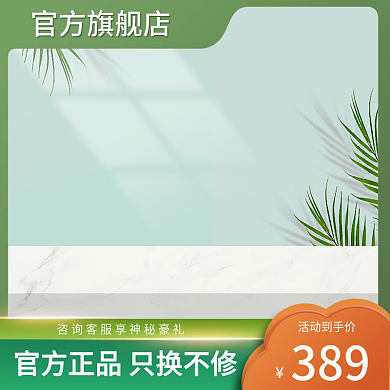 绿色电器主图简约主图c4d主图促销主图