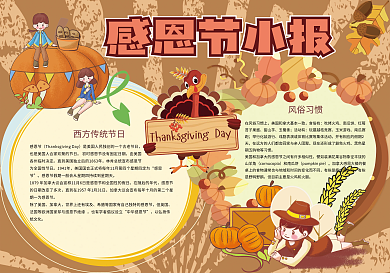 卡通感恩节西方节日小报