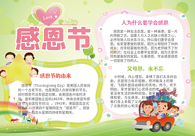 感恩节感恩父母小报电子手抄报