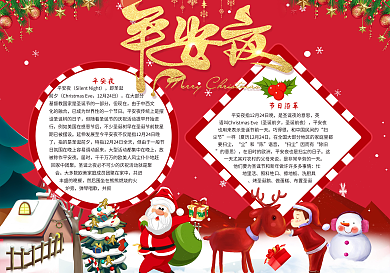 平安夜小报模板圣诞节小报