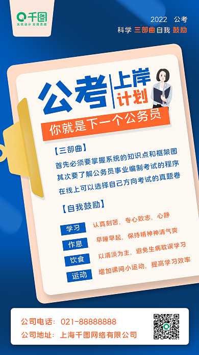 公考国考公考计划手机海报