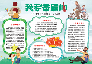 小清新卡通父亲节小报