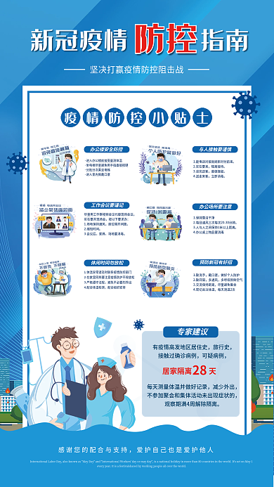 疫情防控指南宣传公益抗疫新冠防疫海报