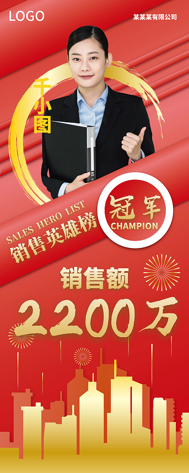 地产商业企业销售冠军红金矢量展架易拉宝