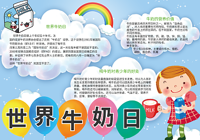 卡通手绘学生世界牛奶日电子小报手抄报模板