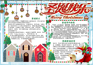 卡通圣诞快乐学生节日小报手抄报电子模板