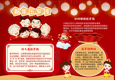 2018狗年红色压岁钱小报手抄报