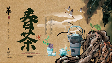 国潮国风春茶文化促销展板