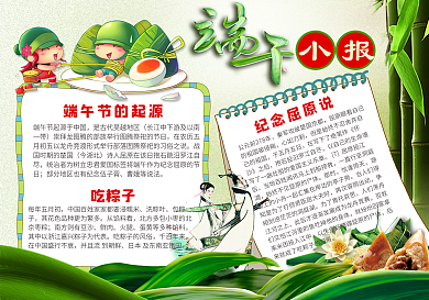 中小学生端午节小报手抄报免费电子模板