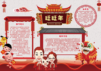 中国风小报新年小报模版