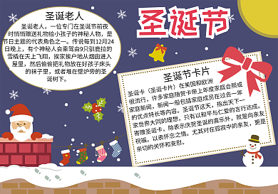 蓝色圣诞节手抄报小报_