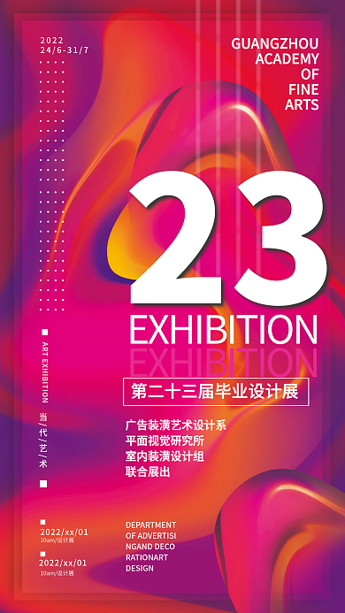 创意简约毕业展设计展手机海报