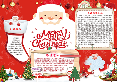 创意圣诞节小报手抄报模板