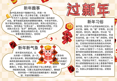 过新年手抄报小报