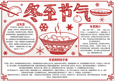 剪纸风冬至节气小报